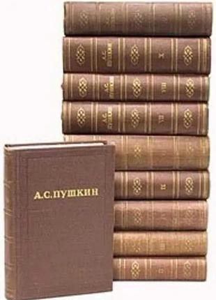 Пушкин.полные собр.сочинений. в 9 томах(,в 10 томах (1954/57/77)1 фото
