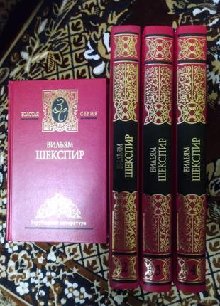 Вільям шекспір. зібрання творів у 4 томах. золота серія