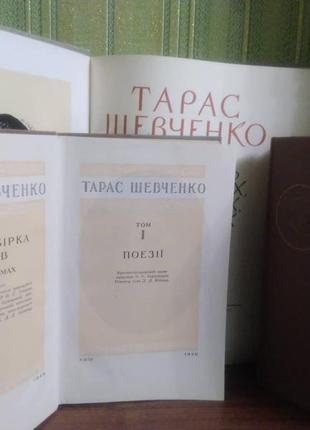 Шевченко.повн.собр.виробів у 3 т.1949.альбом про життя поета3 фото