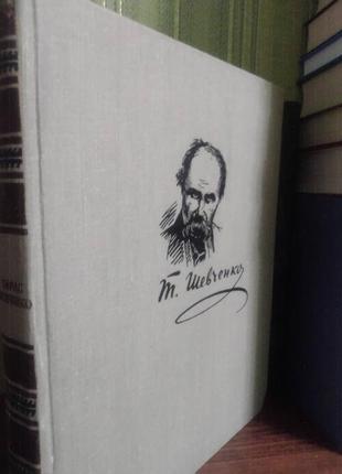 Шевченко.повн.собр.виробів у 3 т.1949.альбом про життя поета5 фото
