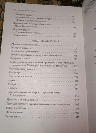 Высоцкий. собрание сочинений в одном томе5 фото
