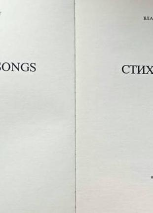 Владимир высоцкийстихи и песни : винтаж нью-йорк. apollon 1988. 43 фото