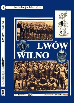 Львів та вільнюс у прем'єр-лізі:  історія польського прикордонног