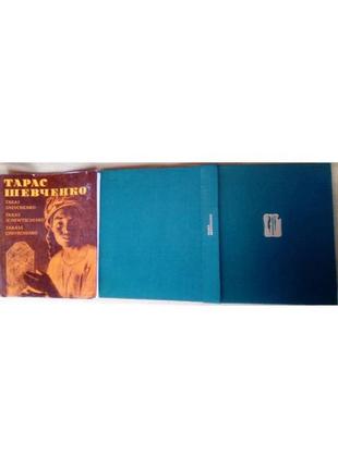 Тарас шевченко. альбом. подарункове видання. мистецтво.1976 р.-33