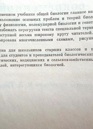 Винчестер а. основы современной биологии. москва. мир 1967г. 328с2 фото