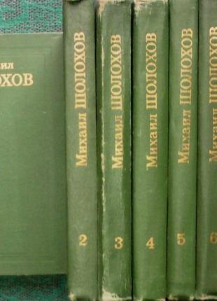Шолохов м.а. собрание сочинений в 8-ми томах. серия библиотека ог