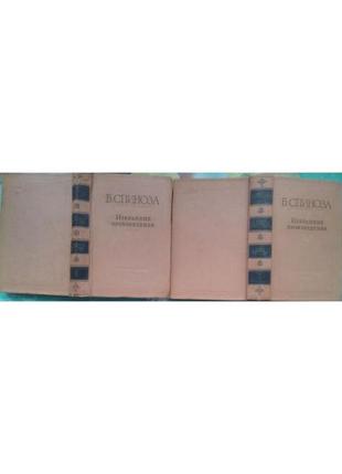 Б. спиноза.   избранные произведения.   в 2 томах.   (комплект).