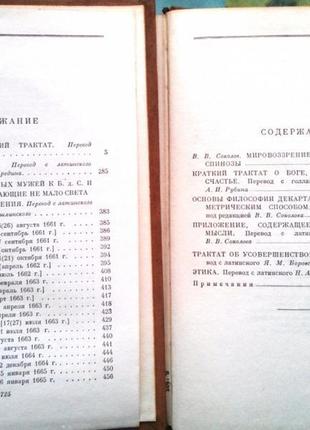 Б. спиноза.   избранные произведения.   в 2 томах.   (комплект).4 фото