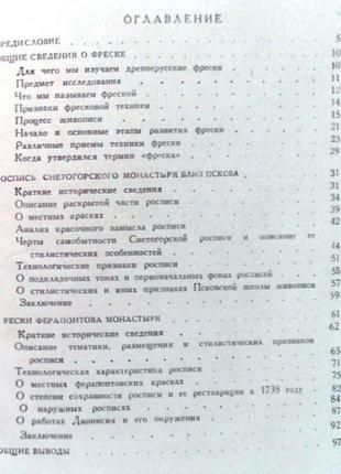 Чернышев н.м. искусство фрески в древней руси. м. искусство. 19544 фото