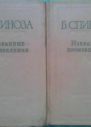 Б. спиноза.   избранные произведения.   в 2 томах.   (комплект).6 фото