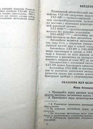 Автомобили семейства уаз-469.  руководство по эксплуатации.   мин3 фото