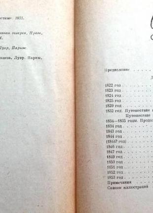 Дневник делакруа. в двух томах. москва. 1961г. 456+444 c., цветн.4 фото