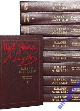 К. маркс, ф. энгельс.  избранные сочинения в 9 томах . (комплект