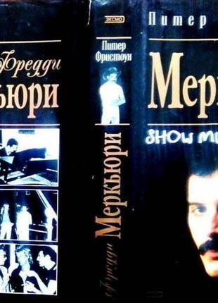 Фристоун п. фредди меркьюри. show must go on. м. эксмо. 2002г. 35