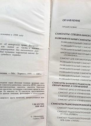 Шунков в.н. самолеты спецназначения. минск. харвест.1999 г. 448 с2 фото