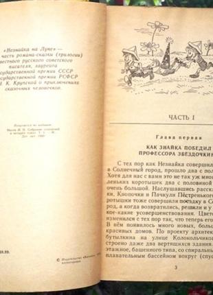 Незнайка на луне.  николай носов.  издательство вэсэлка.1989 г.-42 фото