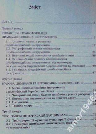 «цимбали та музичний професіоналізм» тарас баран, львів .афіша.2