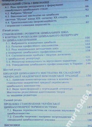 «цимбали та музичний професіоналізм» тарас баран, львів .афіша.2