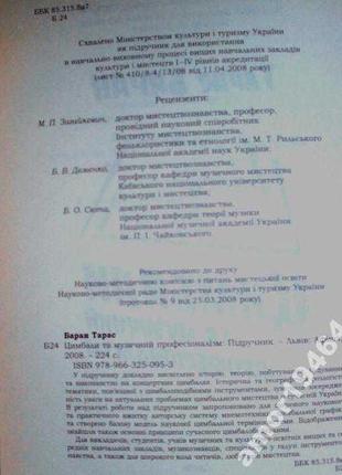 «цимбали та музичний професіоналізм» тарас баран, львів .афіша.2