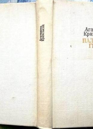 Кримський а. пальмове гілля. київ дніпро 1971. 372 с., іл. экзоти