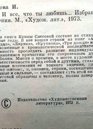 Снегова и. и все, что ты любишь м. художественная литература. 1973 фото