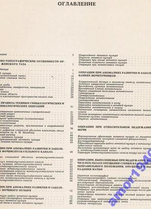 Атлас урогинекологических операций..   киев. вища школа. 1981г. 34 фото