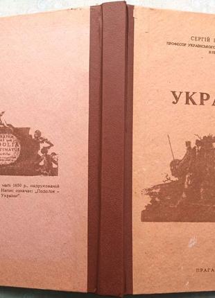 Шелухин с. україна - назва нашої землі з найдавніших часів. украи