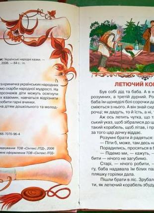 На крилах казки. українські народні казки тов ''сінтекс лтд'' 2002 фото