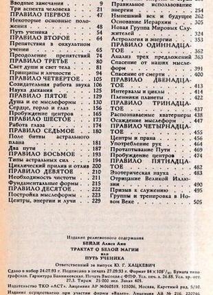 Бейли а. трактат о белой магии, или путь ученика. харьков. велес.3 фото