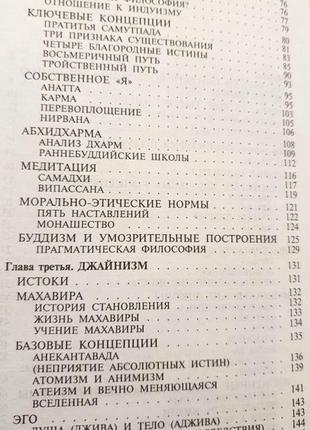 Мел томпсон.  восточная философия.     фаир-пресс. 2001г. 384 с.3 фото