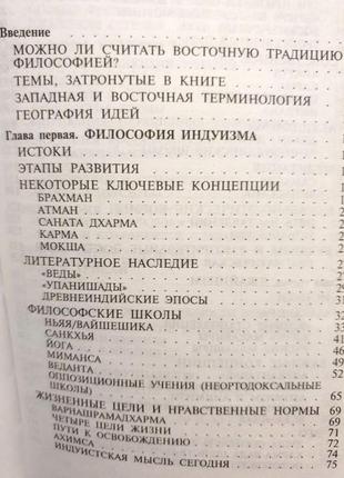 Мел томпсон.  восточная философия.     фаир-пресс. 2001г. 384 с.5 фото