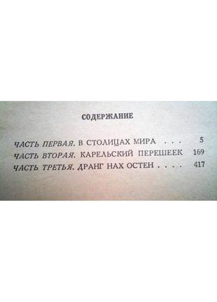 Корольков юрий. тайны войны. роман-хроника. м 1986г. 592с. худ.а.2 фото
