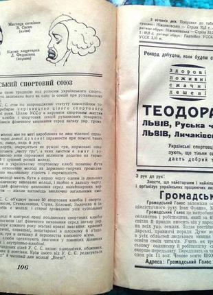 Календар–альманах на 1934 рік. спорт в маси! пласт. український с7 фото