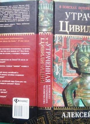 Маслов а.а. утраченная цивилизация: в поисках потерянного человеч