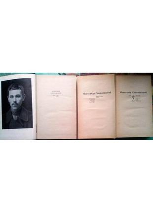 Соколовський, о. о. твори в двох томах к. : дніпро, 1971. -562 с