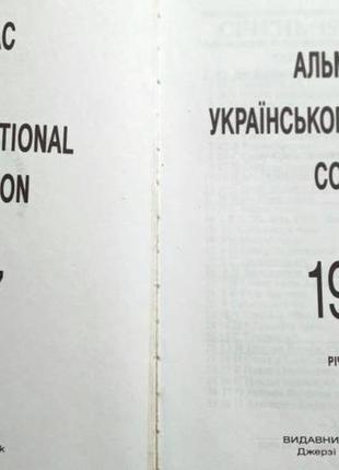 Альманах унс. 1997.український народний союз. джерзі сіті.нью-йор3 фото