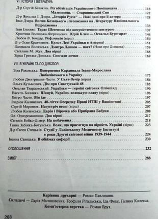 Альманах унс. 1997.український народний союз. джерзі сіті.нью-йор4 фото