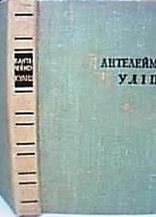 Куліш п. поезії. бібліотека поета. київ рад. письменник 1970 р. 3