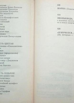 Войнович, в. малое собрание сочинений в 5 томах, фабула.1993-19955 фото