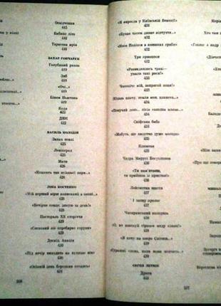 Антологія української поезії.  в шести томах  київ дніпро 1984р-810 фото