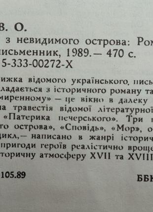 Шевчук в.  птахи з невидимого острова.   київ радянський письменн3 фото