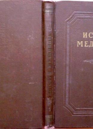 История медицины.  редактор: б. петров.  государственное издатель