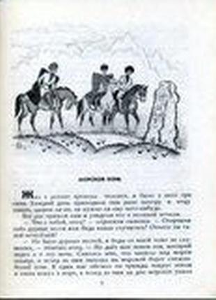 Дагестанские народные сказки. м.: детская литература 1974г. 159 с4 фото