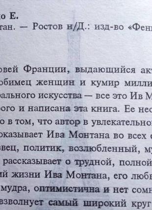 Гордиенко е. ив монтан. ростов-на-дону: феникс. 1998г. 352с. сери2 фото