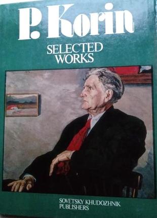 Корин п. избранные произведения.  альбом  (на русском и английско