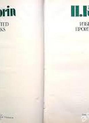 Корин п. избранные произведения.  альбом  (на русском и английско2 фото