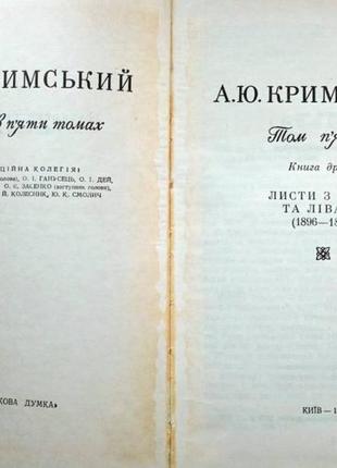 Кримський агатангел. твори в пяти томах. (шести книгах). кмплект.6 фото