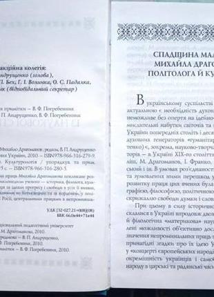 Михайло драгоманов. із наукової спадщини. книга 1. політологія, к2 фото