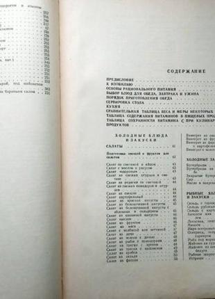 Книга о вкусной и здоровой пище. пищепромиздат. 1954г. 400с., с и4 фото