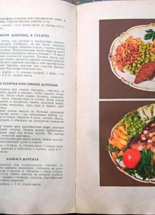 Книга о вкусной и здоровой пище. пищепромиздат. 1954г. 400с., с и5 фото